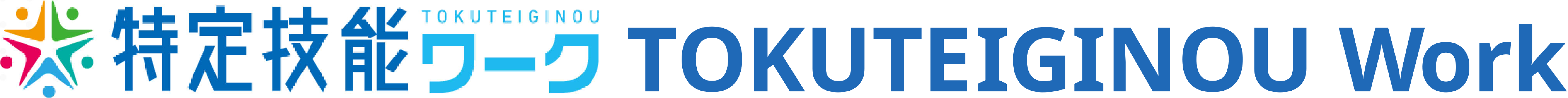 みんなのとくぎ